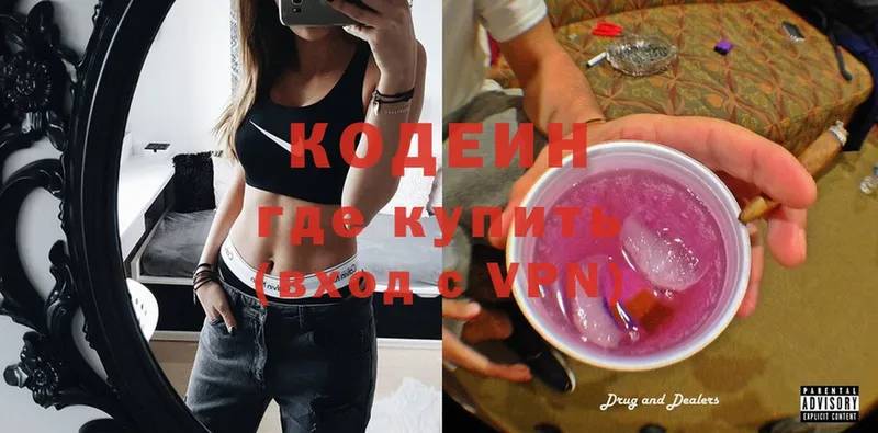 Кодеин напиток Lean (лин)  Электроугли 